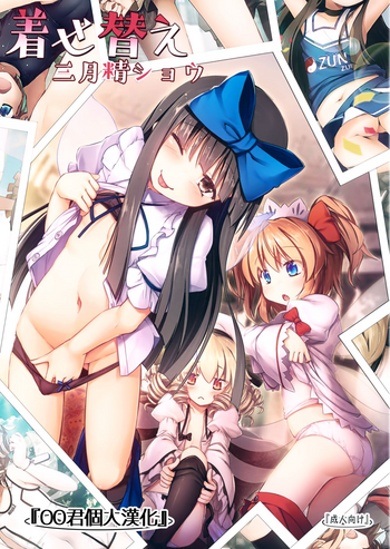 (C95) [あばらんち (チマQ)] 着せ替え三月精ショウ (東方Project)[中国翻訳]