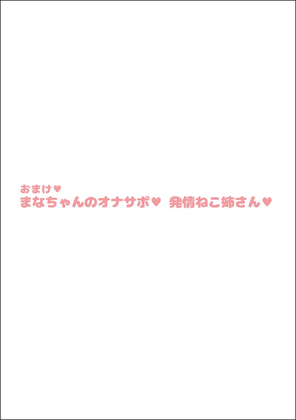 [杏ちゃん★会長] まなねこ 処女喪失 お祓いせっくす (ゲゲゲの鬼太郎)