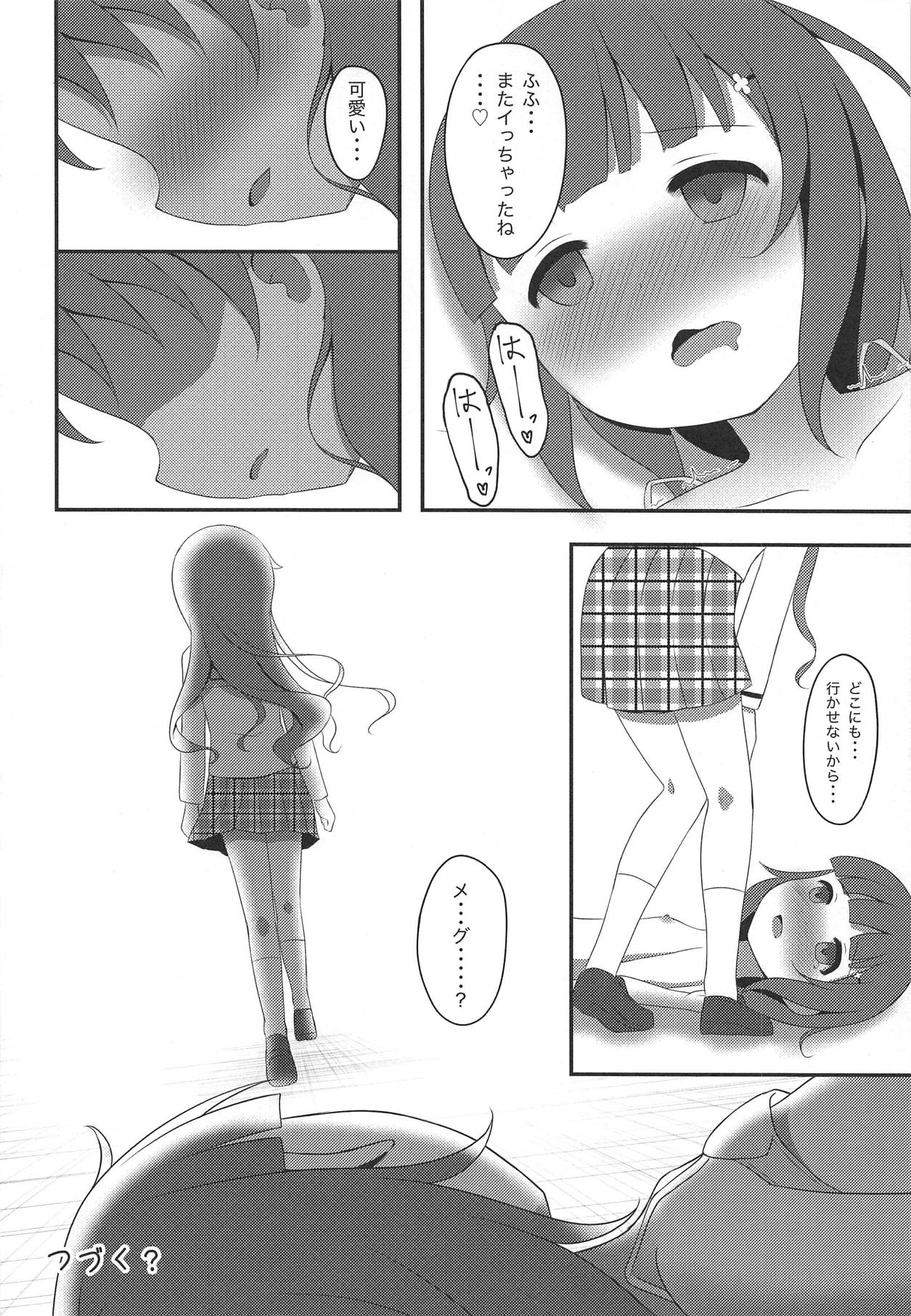 (COMIC1☆15) [はんどぐりっぷ (nero)] 私ノ、タカラモノ (ご注文はうさぎですか?)