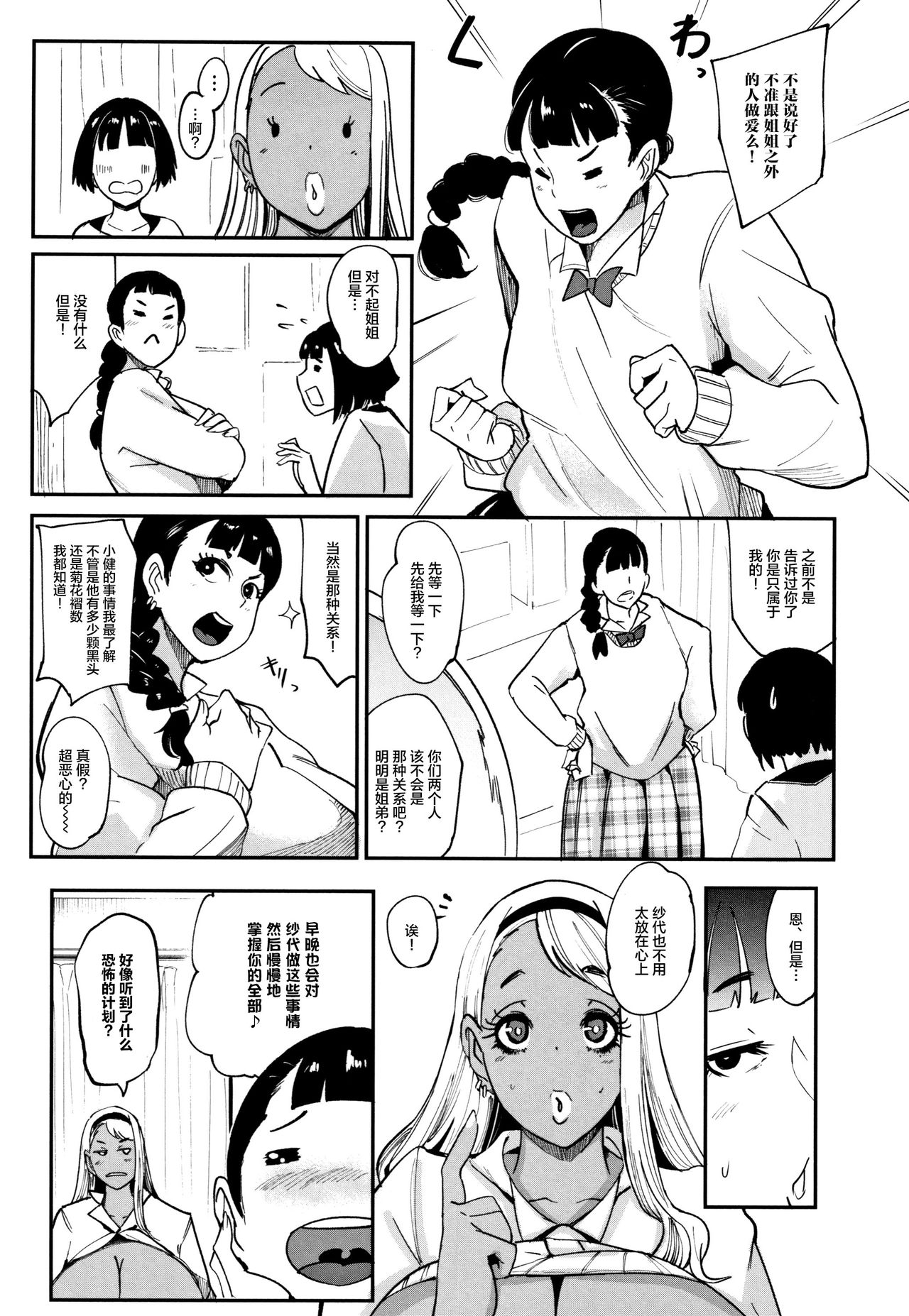 [おとちち] ちゅっぽん女の吸引奉仕 第1-4,7話 [中国翻訳]