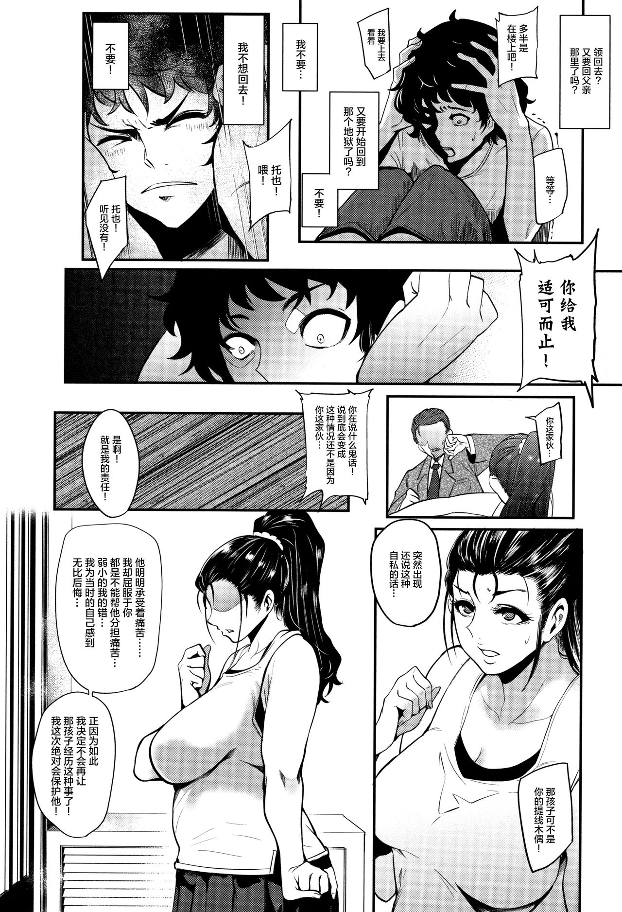 [おとちち] ちゅっぽん女の吸引奉仕 第1-4,7話 [中国翻訳]