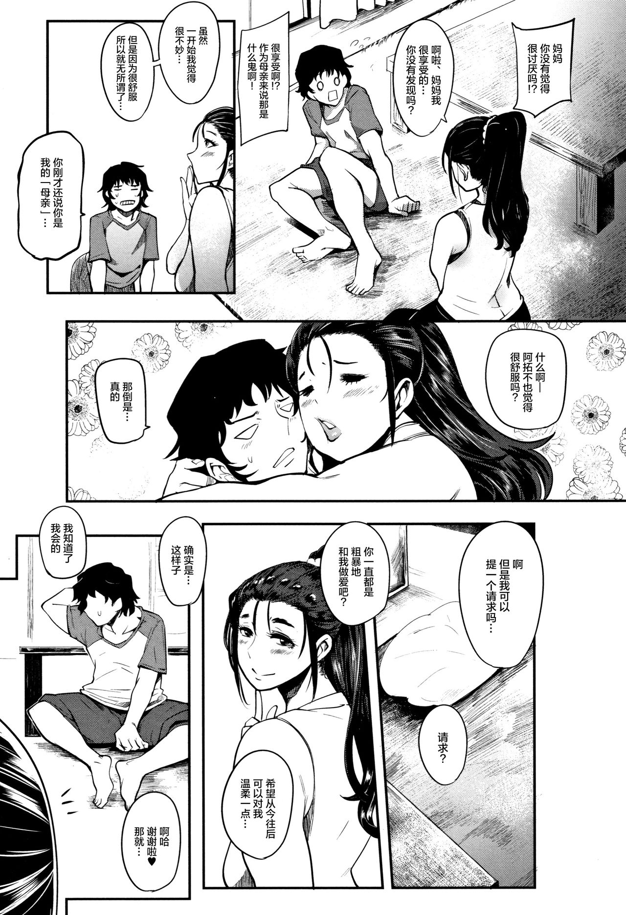 [おとちち] ちゅっぽん女の吸引奉仕 第1-4,7話 [中国翻訳]