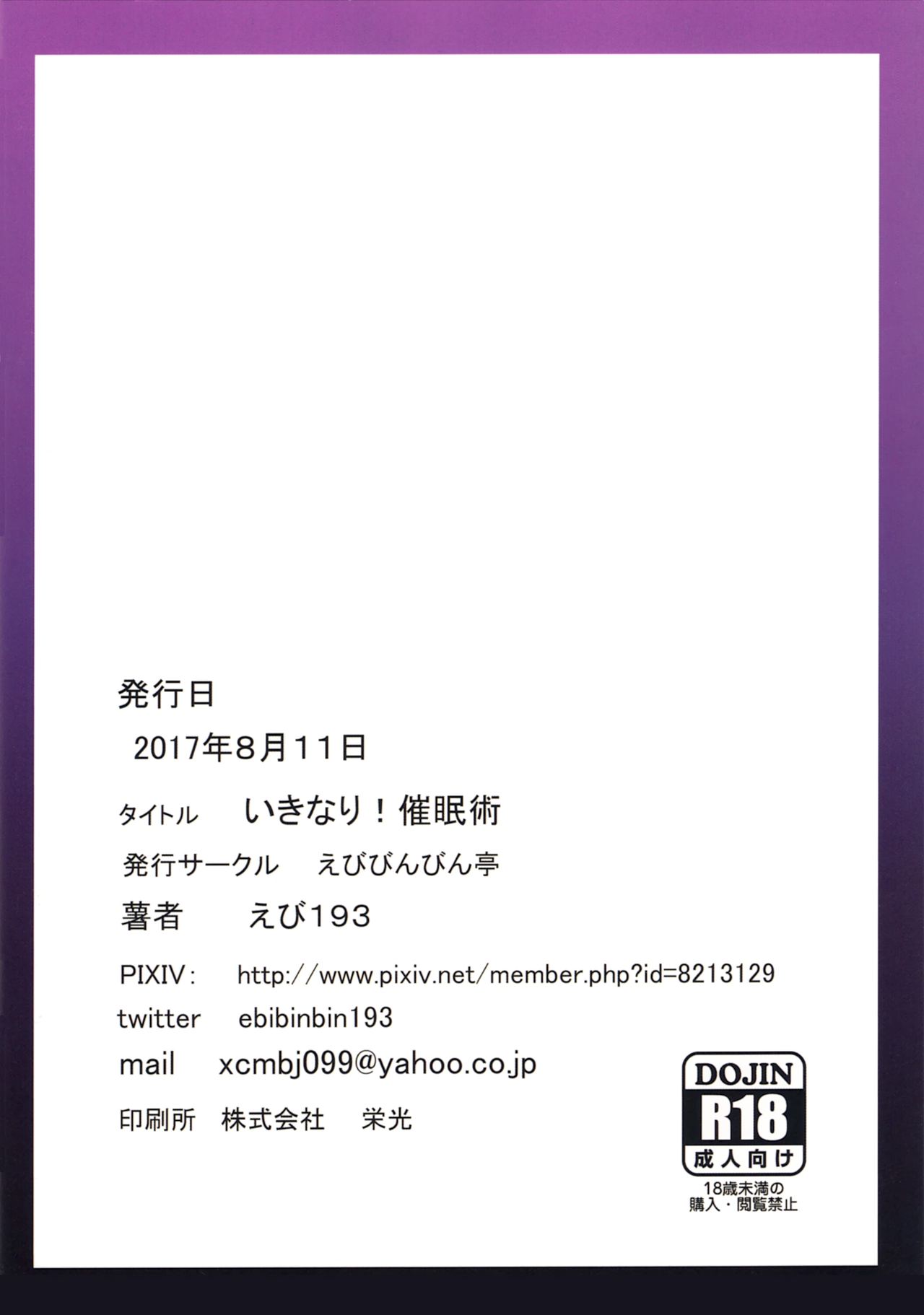 (C92) [えびびんびん亭 (えび193)] いきなり!催眠術 (東方Project)