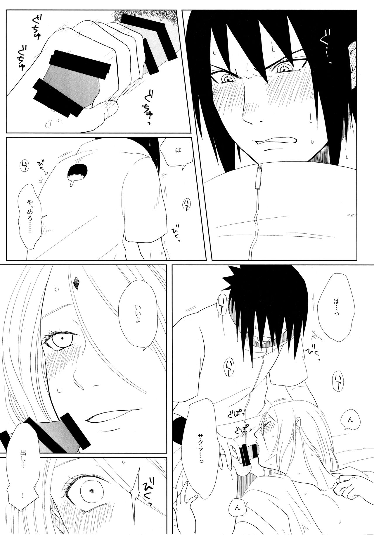 (全忍集結 10) [藤井屋の鮭弁 (さけとば)] S to S (NARUTO -ナルト-)