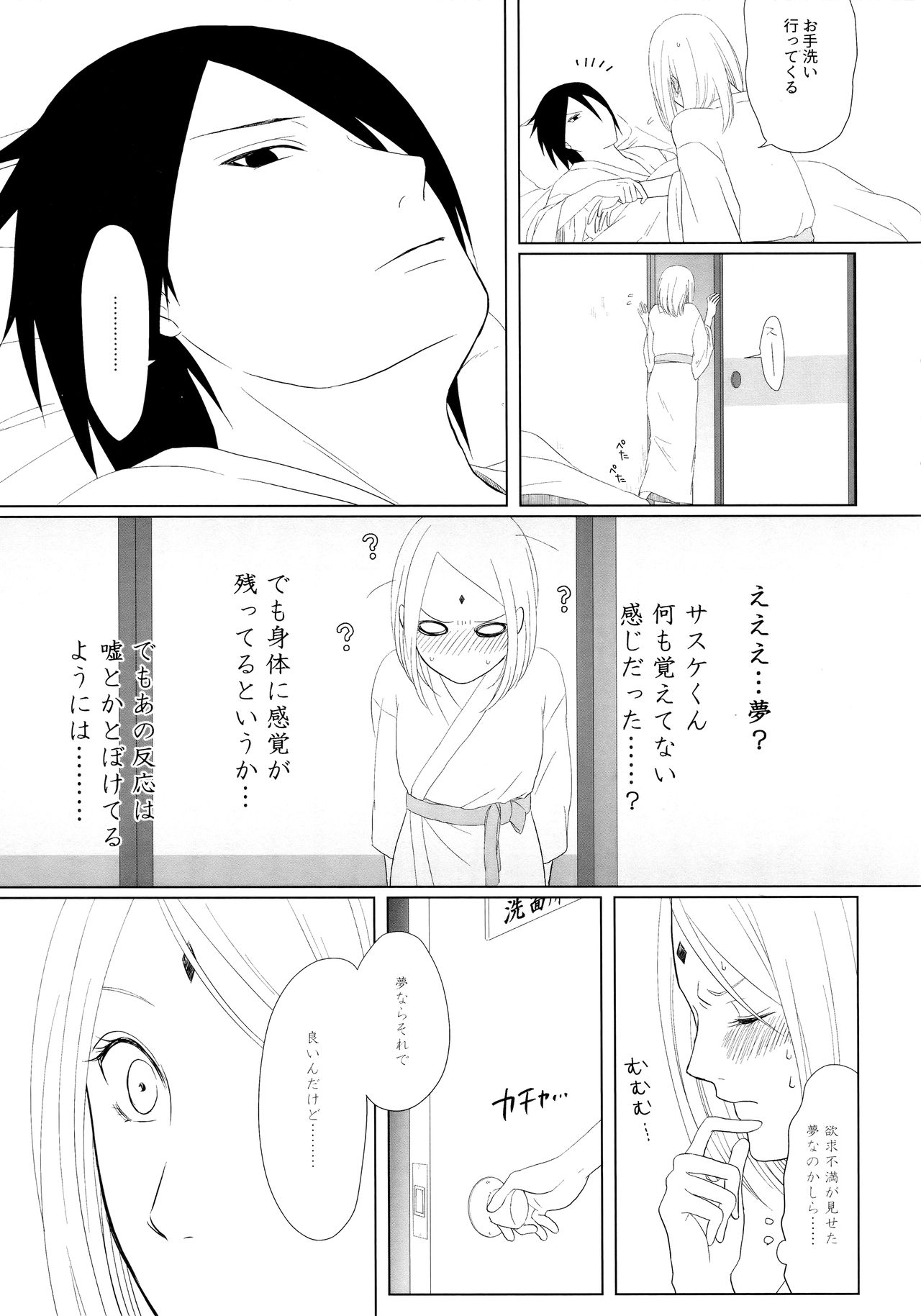 (全忍集結 10) [藤井屋の鮭弁 (さけとば)] S to S (NARUTO -ナルト-)