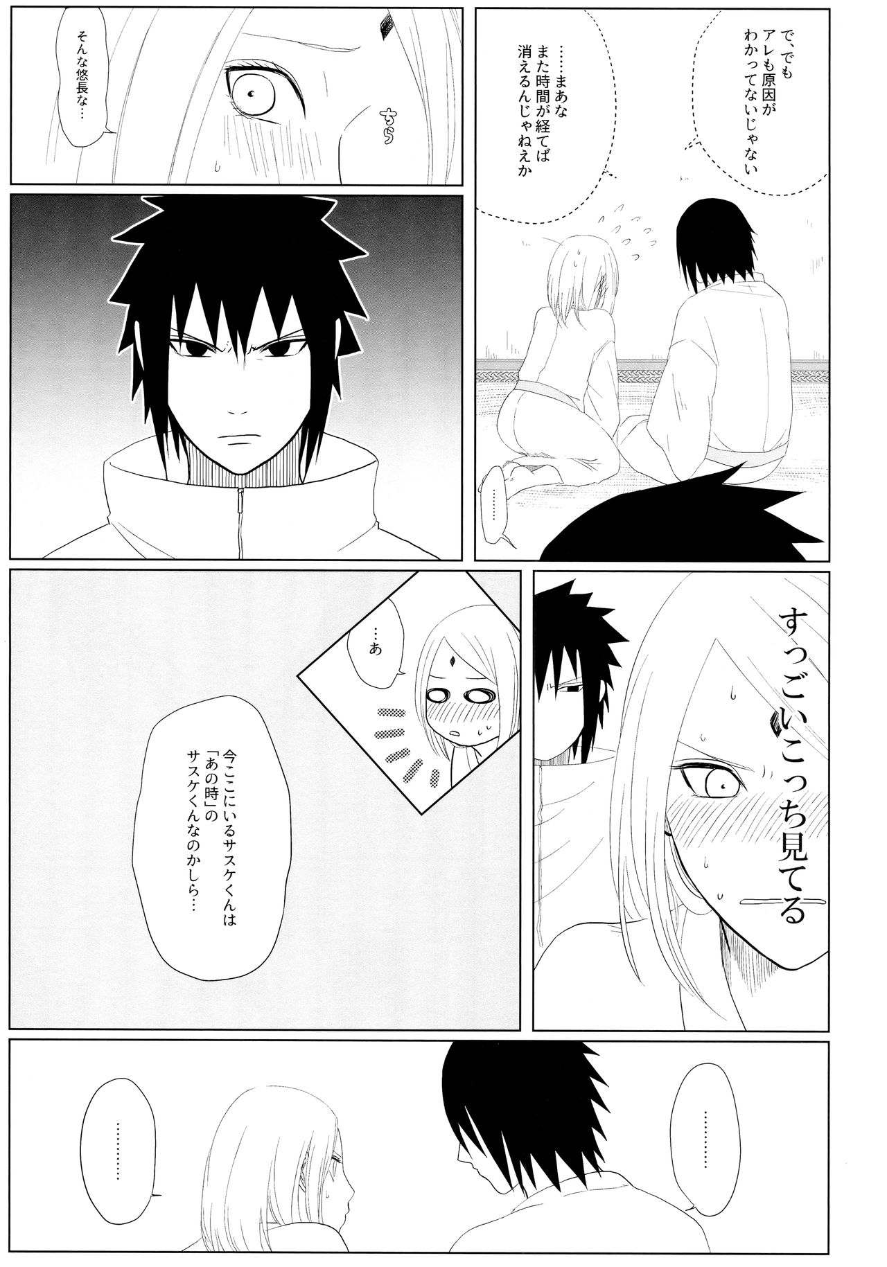 (全忍集結 10) [藤井屋の鮭弁 (さけとば)] S to S (NARUTO -ナルト-)