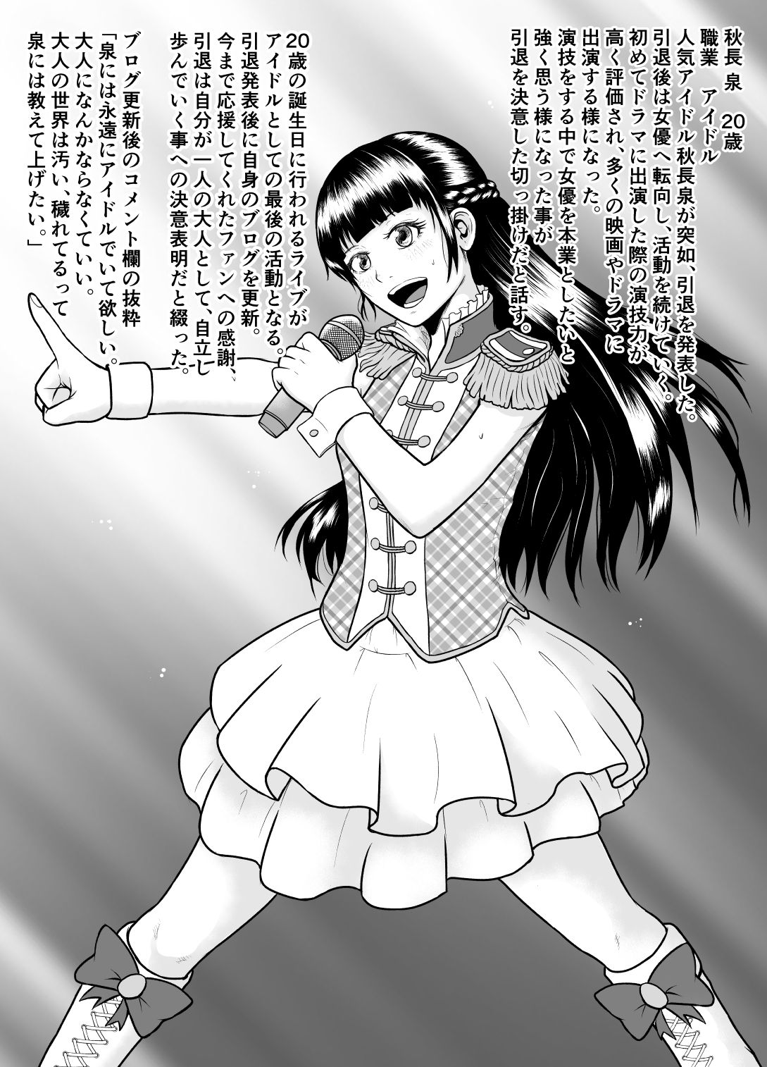 [楽園屋] 私に訪れた鬼畜と絶望な日々