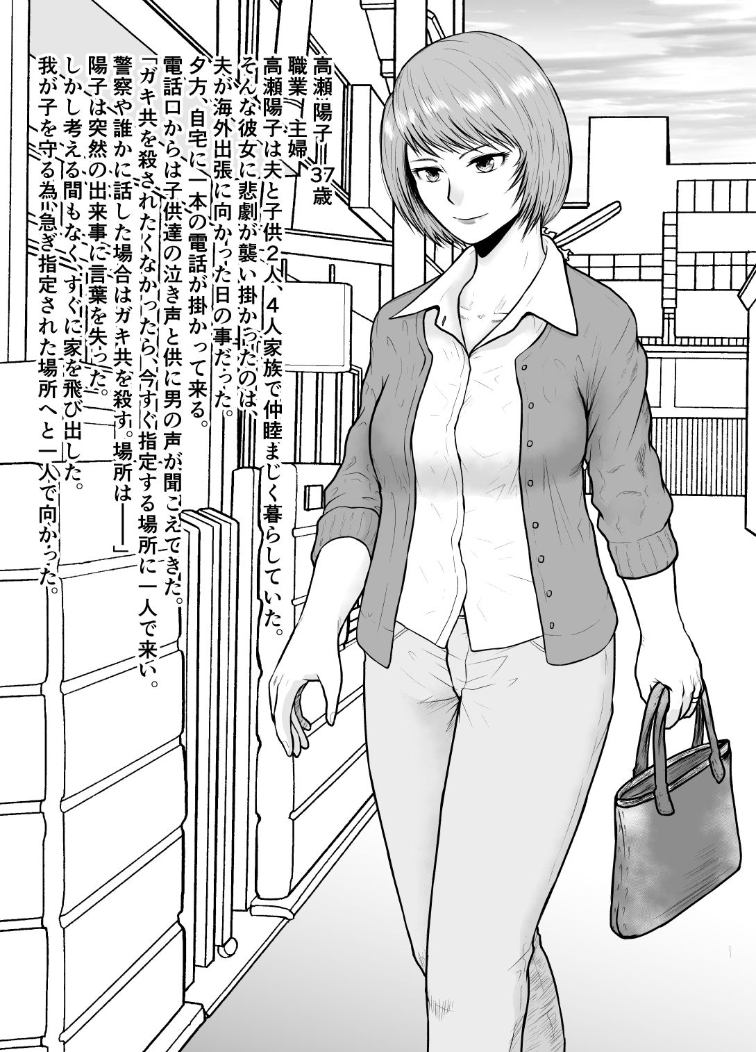 [楽園屋] 私に訪れた鬼畜と絶望な日々