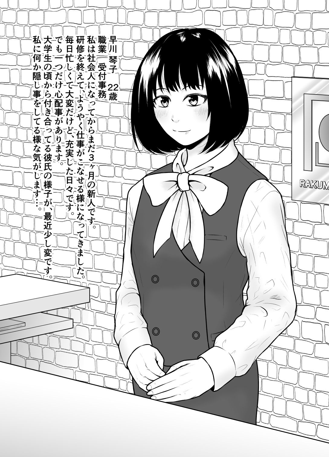 [楽園屋] 私に訪れた鬼畜と絶望な日々