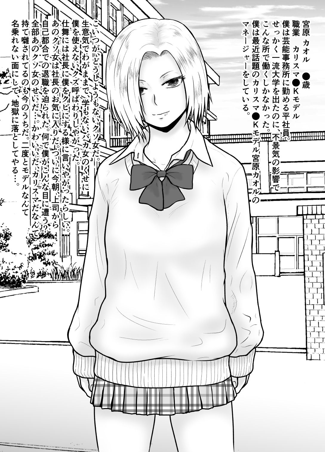 [楽園屋] 私に訪れた鬼畜と絶望な日々