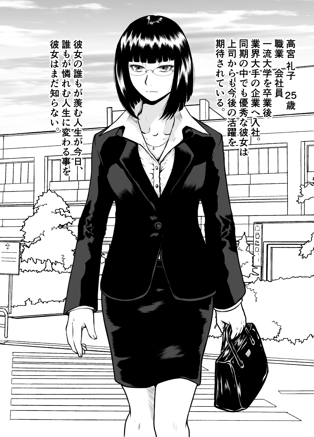 [楽園屋] 私に訪れた鬼畜と絶望な日々