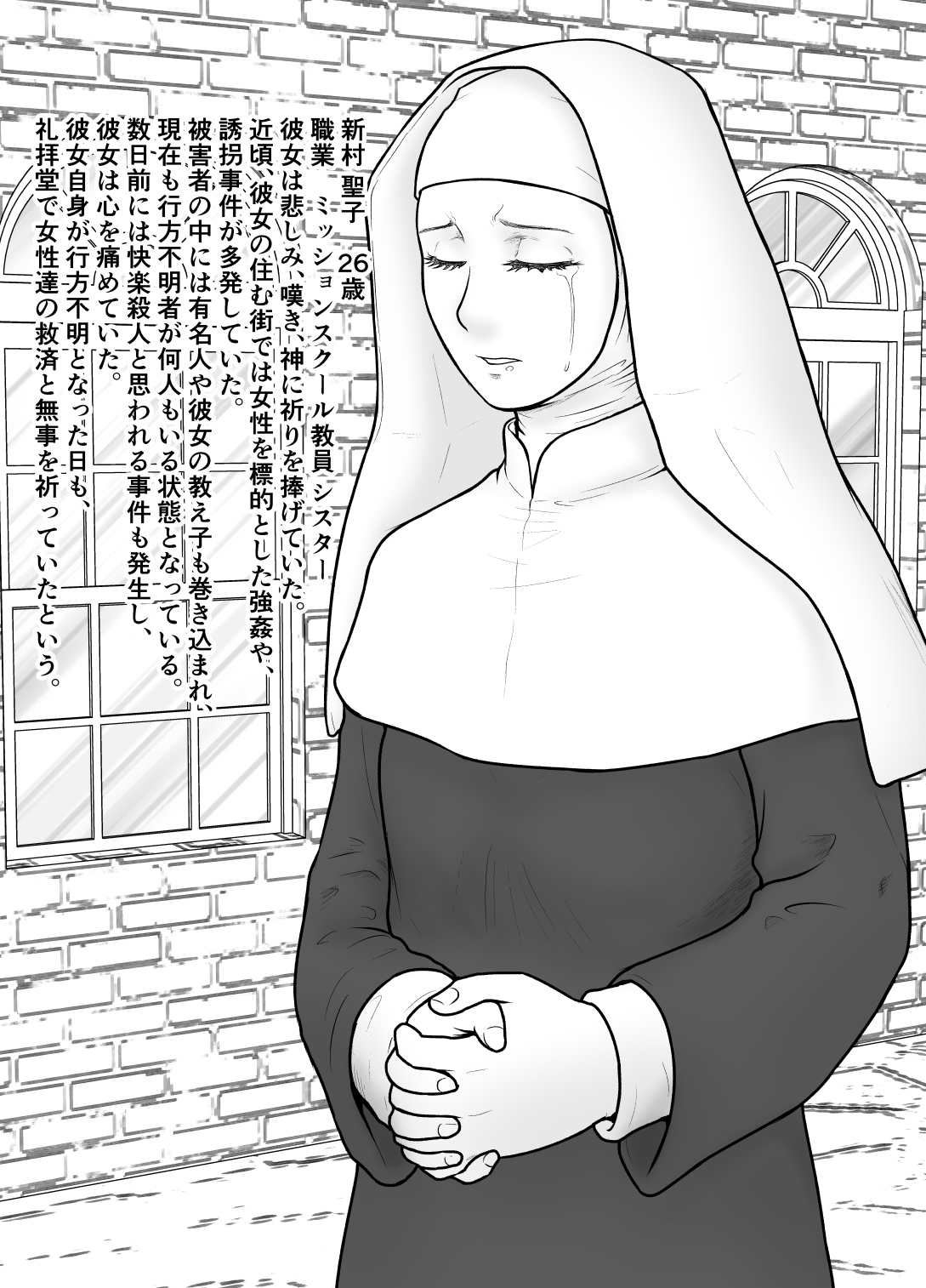 [楽園屋] 私に訪れた鬼畜と絶望な日々