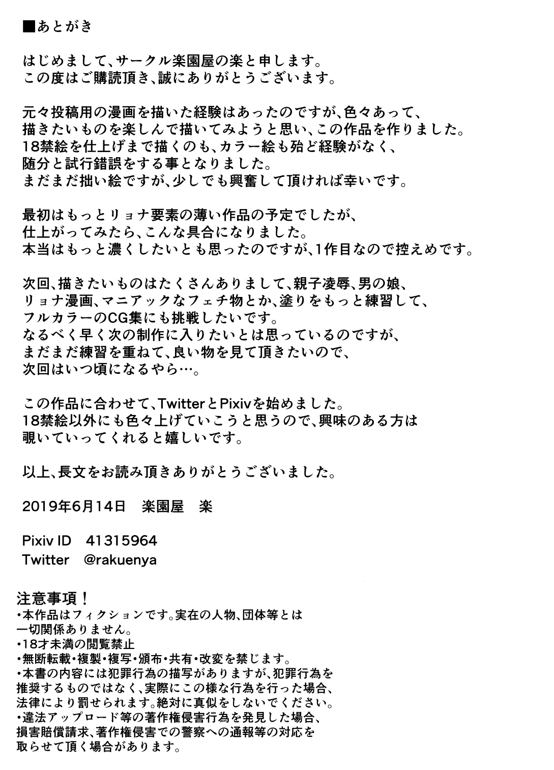 [楽園屋] 私に訪れた鬼畜と絶望な日々