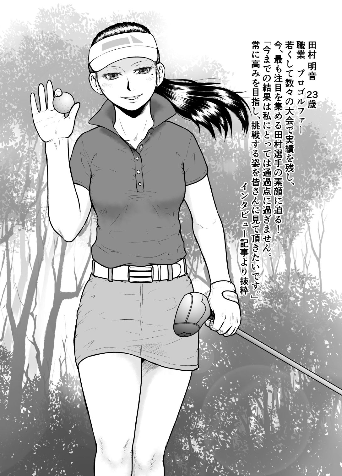 [楽園屋] 私に訪れた鬼畜と絶望な日々