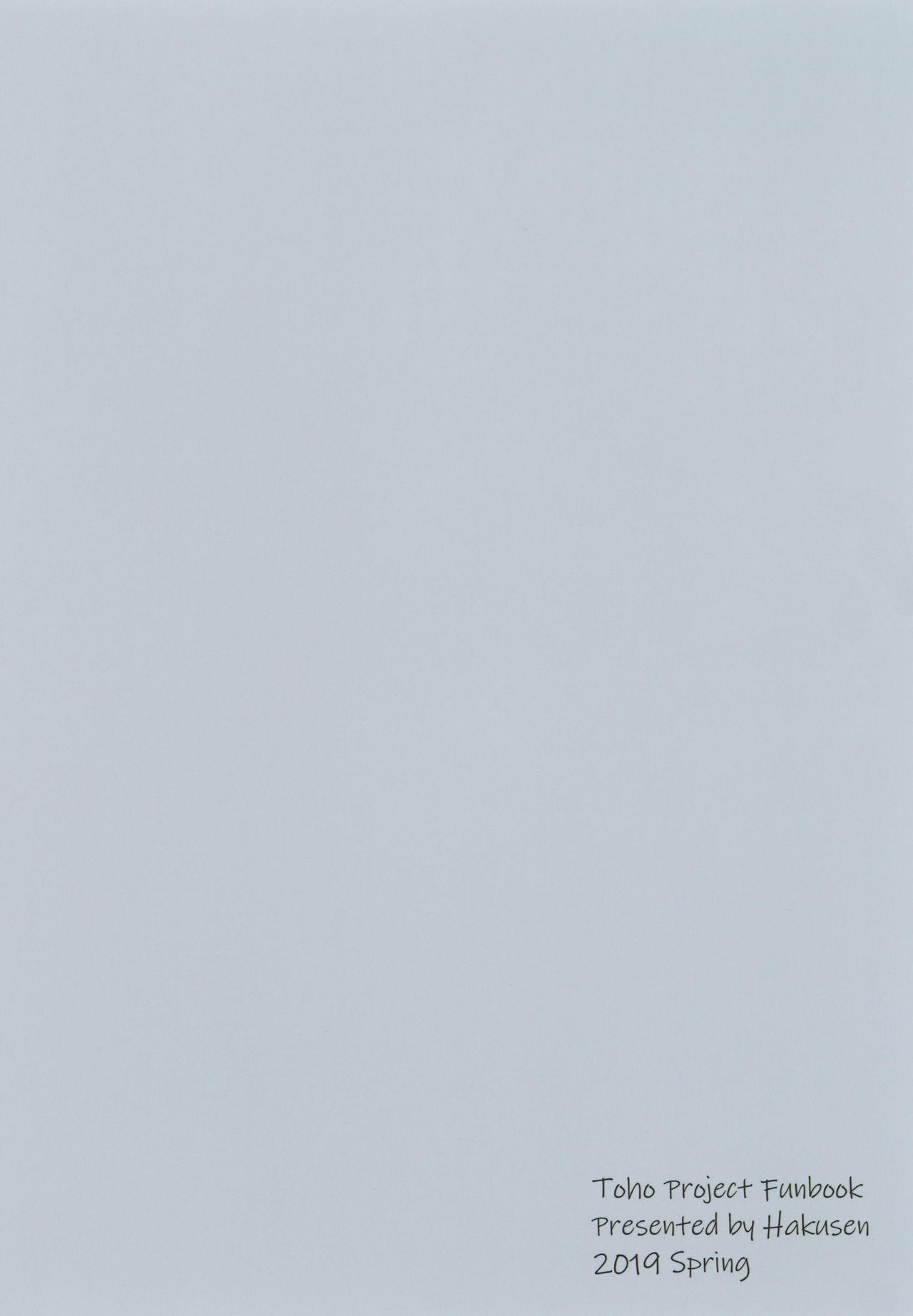 [はくせん (おぱんちゅ)] 霊夢さんのえっちな本 (東方Project) [中国翻訳] [DL版]