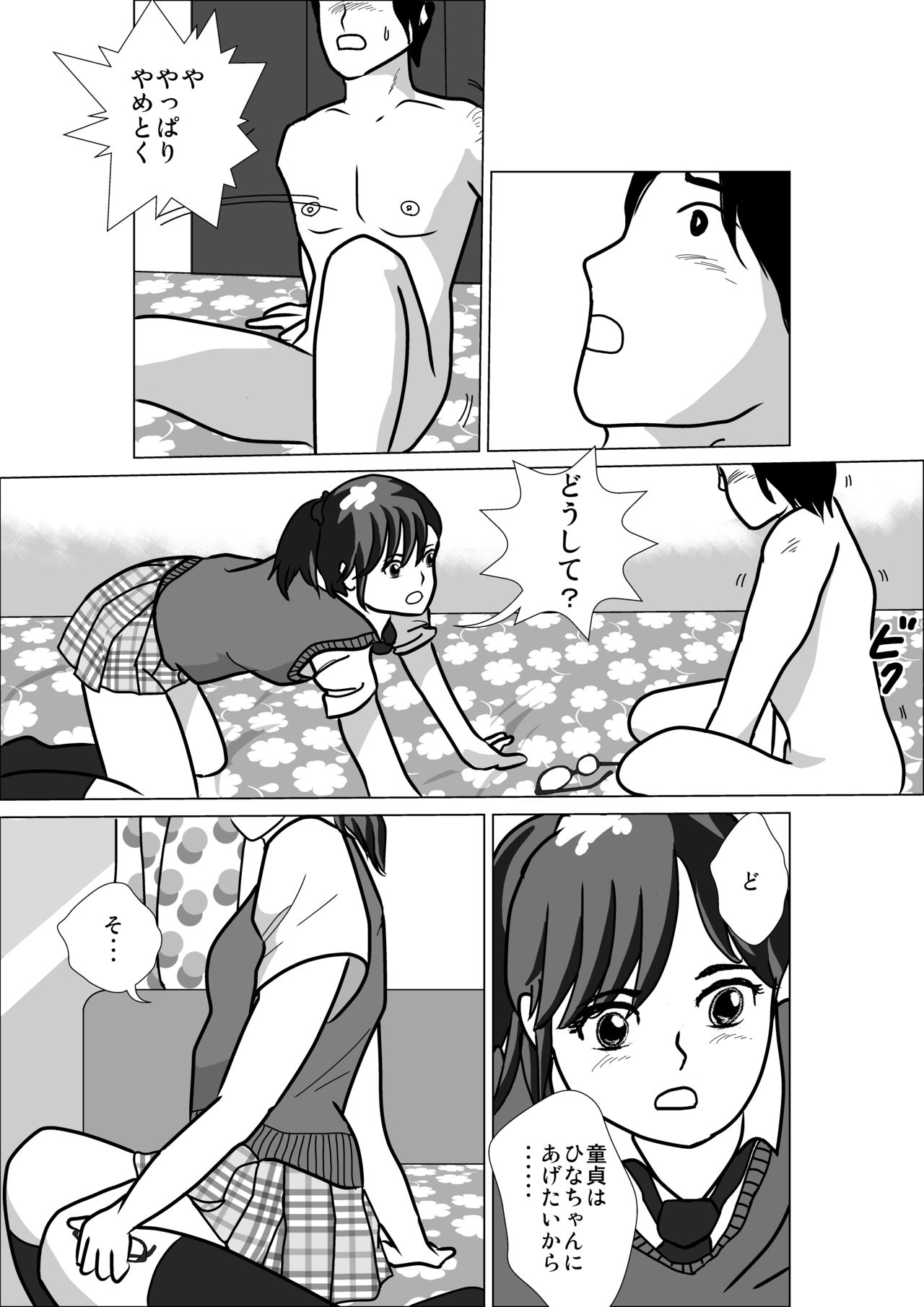 [I/H/R] LOVE IS THE PLAN Chapter 3