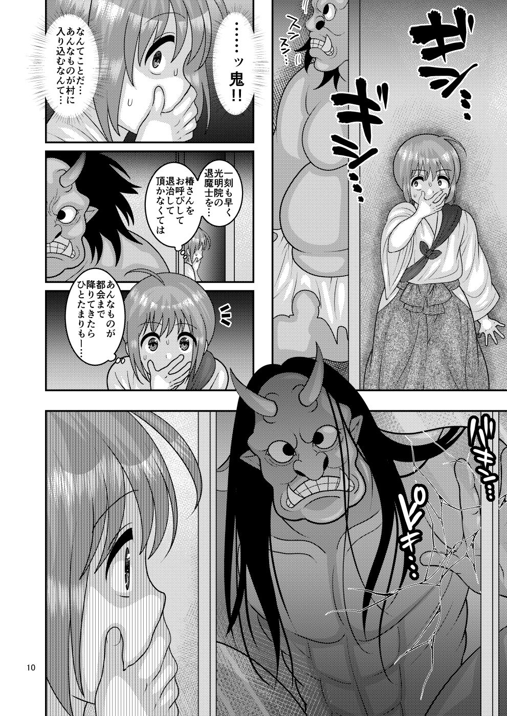 [ぼたもちの宴 (ナユザキナツミ)] 堕散る華 椿編 [DL版]