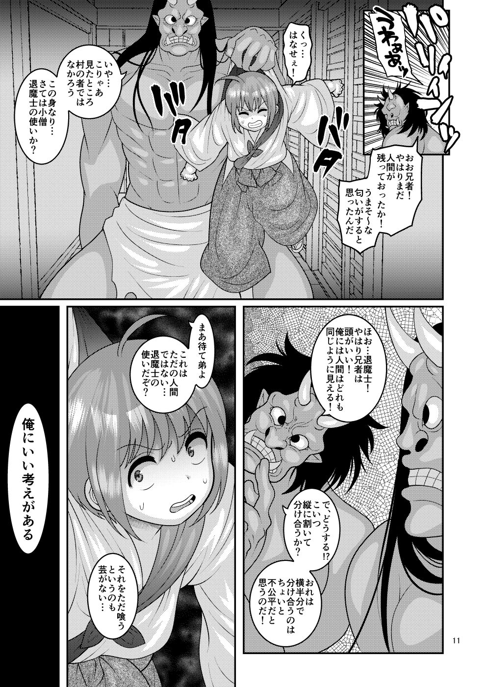 [ぼたもちの宴 (ナユザキナツミ)] 堕散る華 椿編 [DL版]
