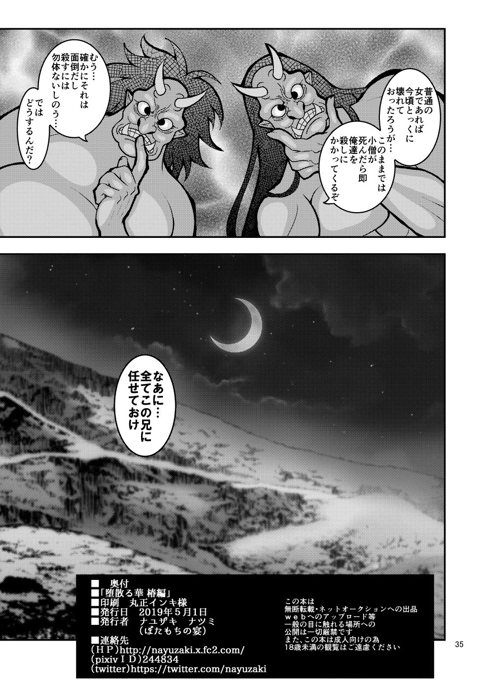 [ぼたもちの宴 (ナユザキナツミ)] 堕散る華 椿編 [DL版]