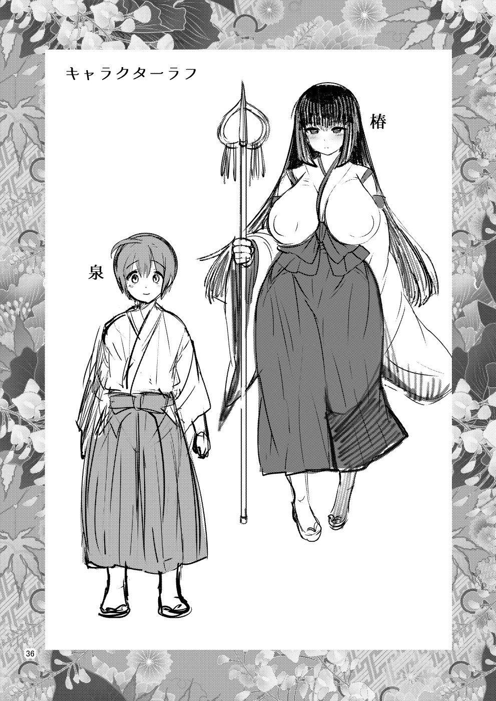 [ぼたもちの宴 (ナユザキナツミ)] 堕散る華 椿編 [DL版]