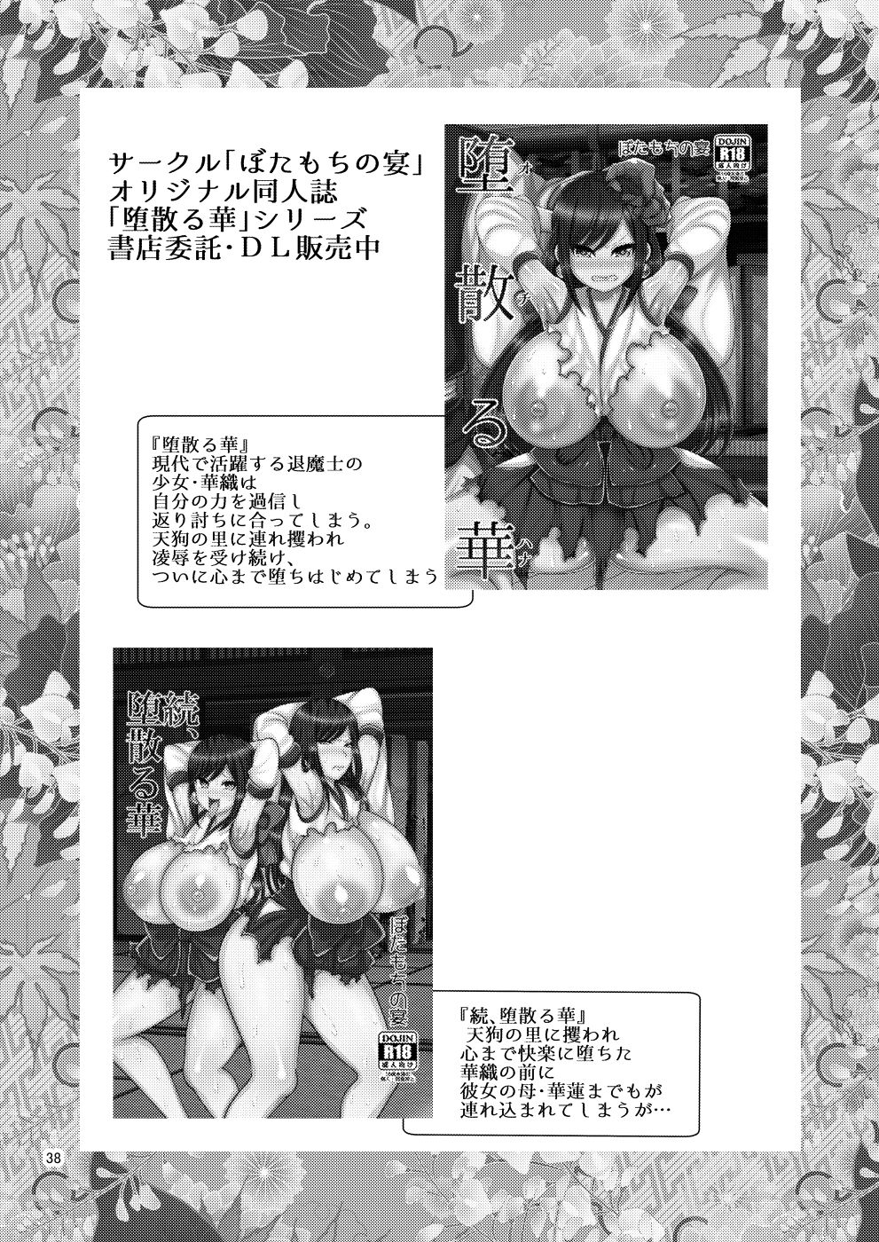 [ぼたもちの宴 (ナユザキナツミ)] 堕散る華 椿編 [DL版]
