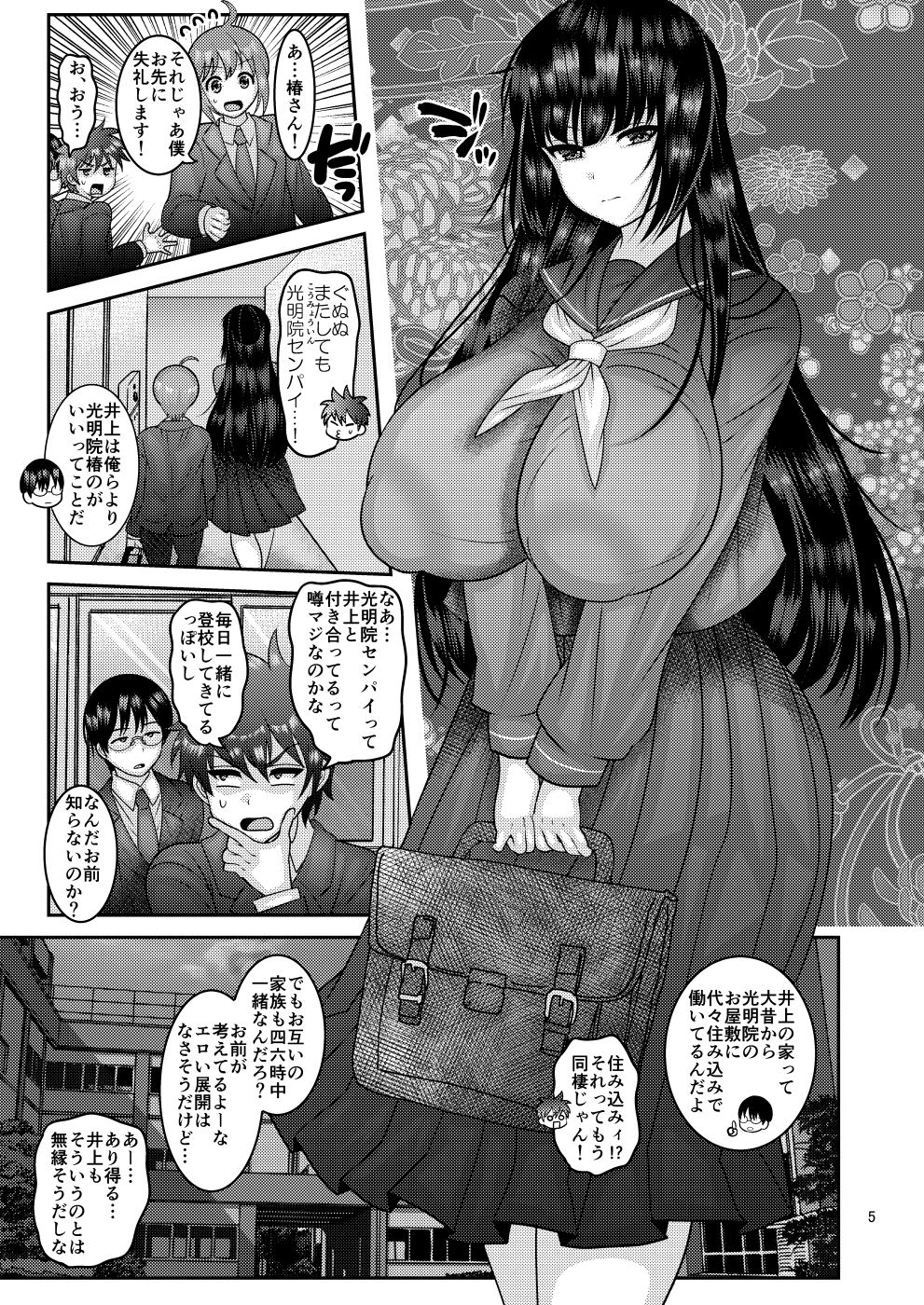 [ぼたもちの宴 (ナユザキナツミ)] 堕散る華 椿編 [DL版]