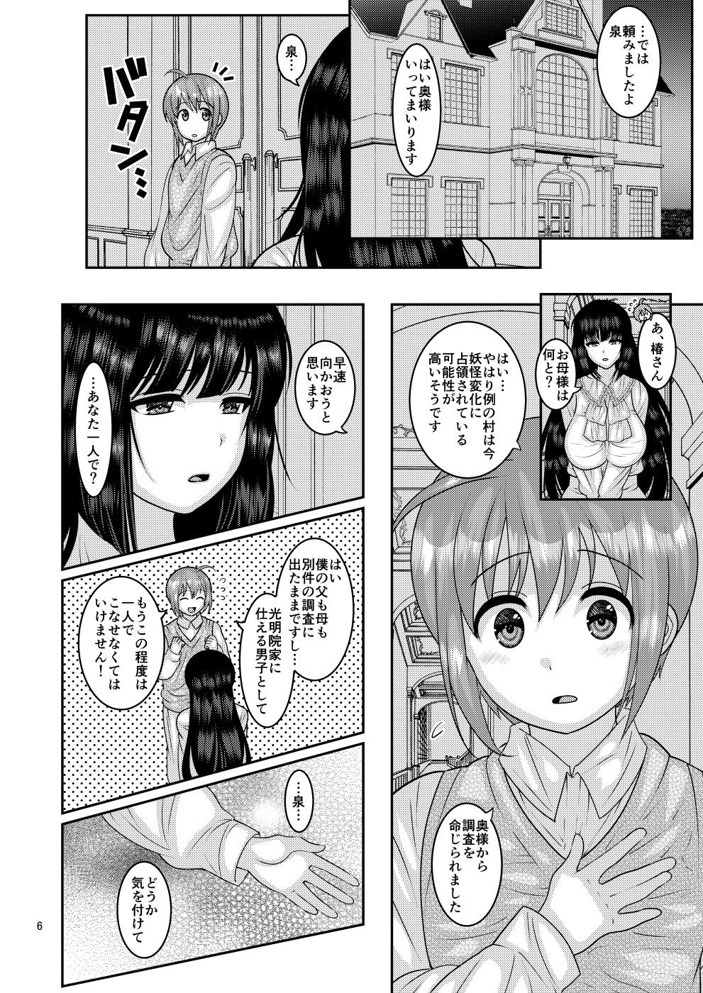 [ぼたもちの宴 (ナユザキナツミ)] 堕散る華 椿編 [DL版]