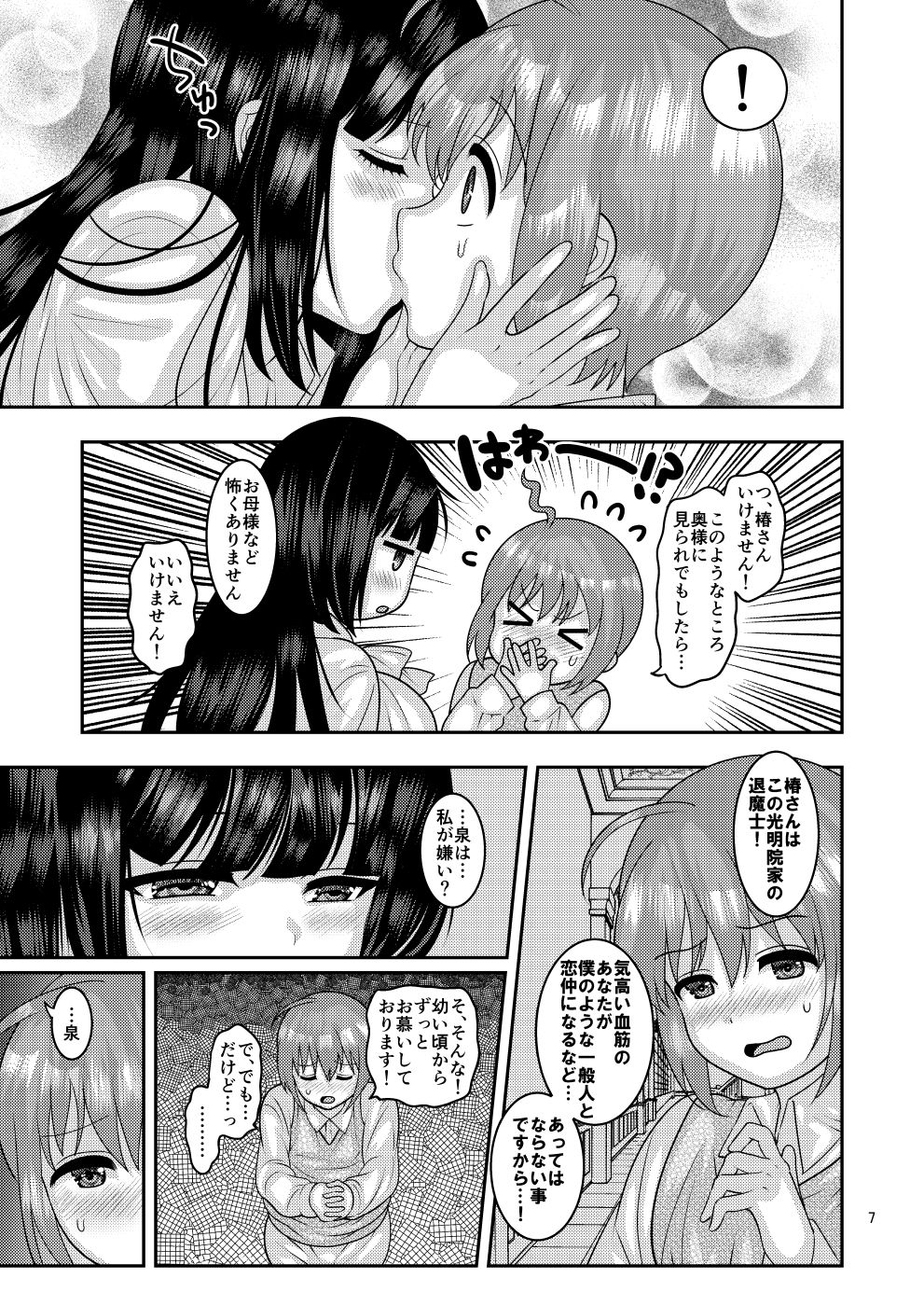 [ぼたもちの宴 (ナユザキナツミ)] 堕散る華 椿編 [DL版]