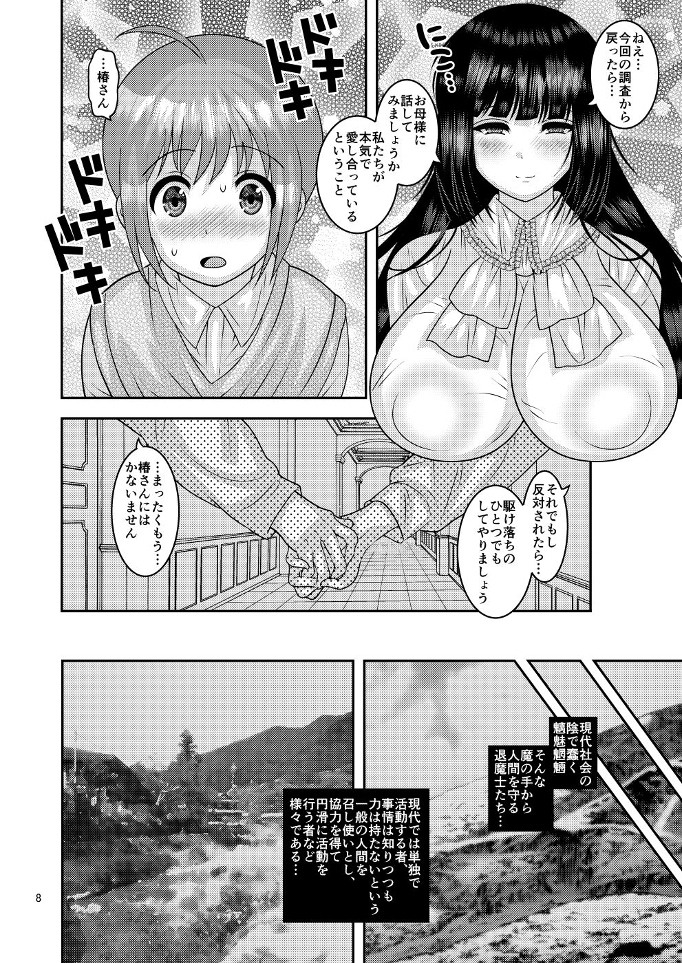 [ぼたもちの宴 (ナユザキナツミ)] 堕散る華 椿編 [DL版]