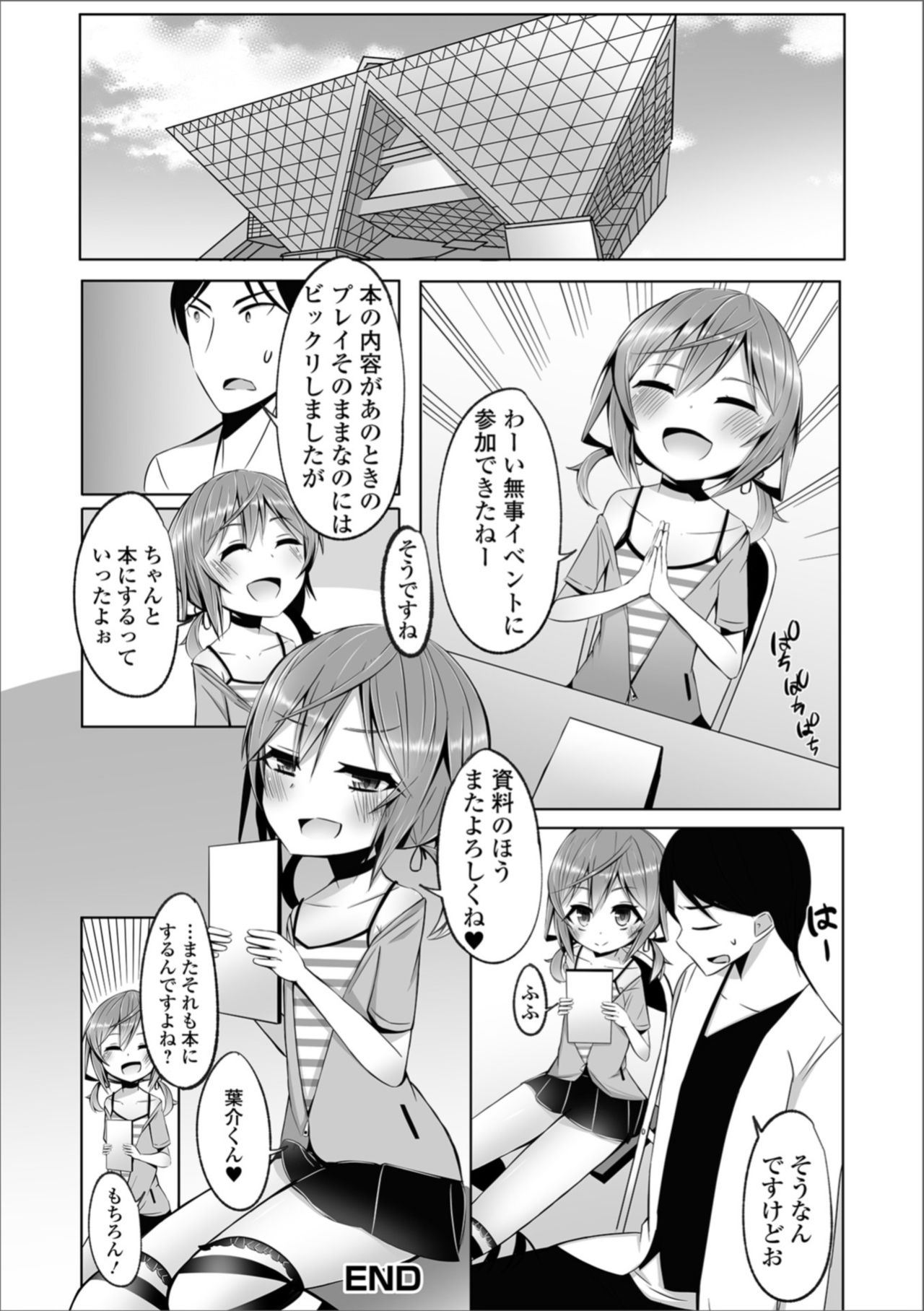 [アンソロジー] 月刊Web男の娘・れくしょんッ！S Vol.36 [DL版]