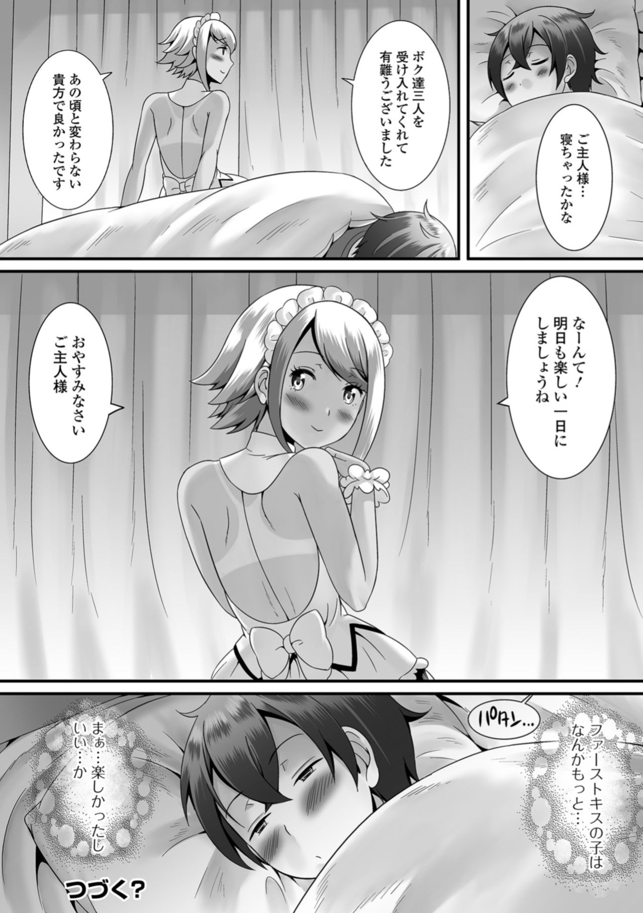 [アンソロジー] 月刊Web男の娘・れくしょんッ！S Vol.36 [DL版]