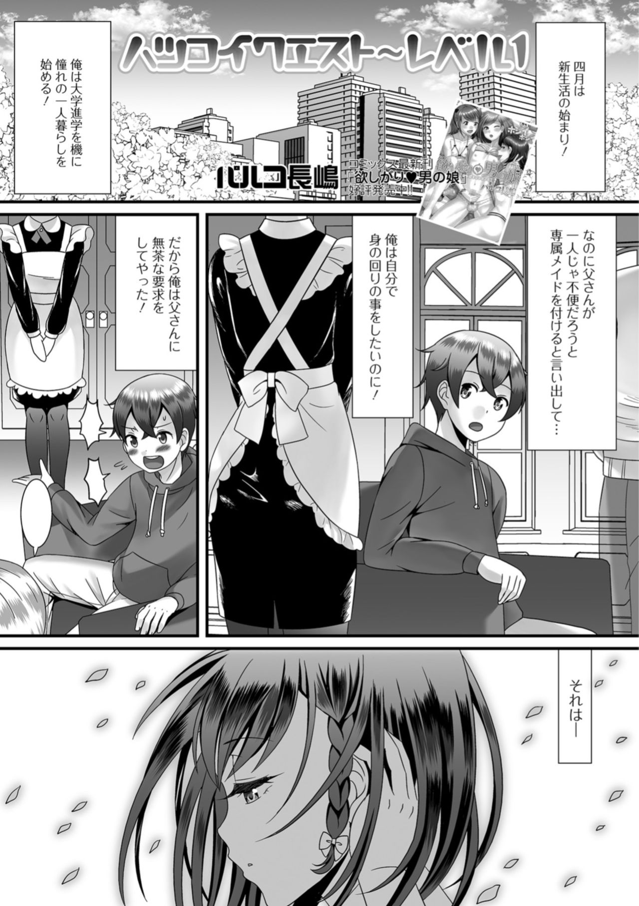 [アンソロジー] 月刊Web男の娘・れくしょんッ！S Vol.36 [DL版]