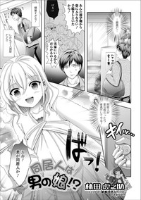 [アンソロジー] 月刊Web男の娘・れくしょんッ！S Vol.36 [DL版]