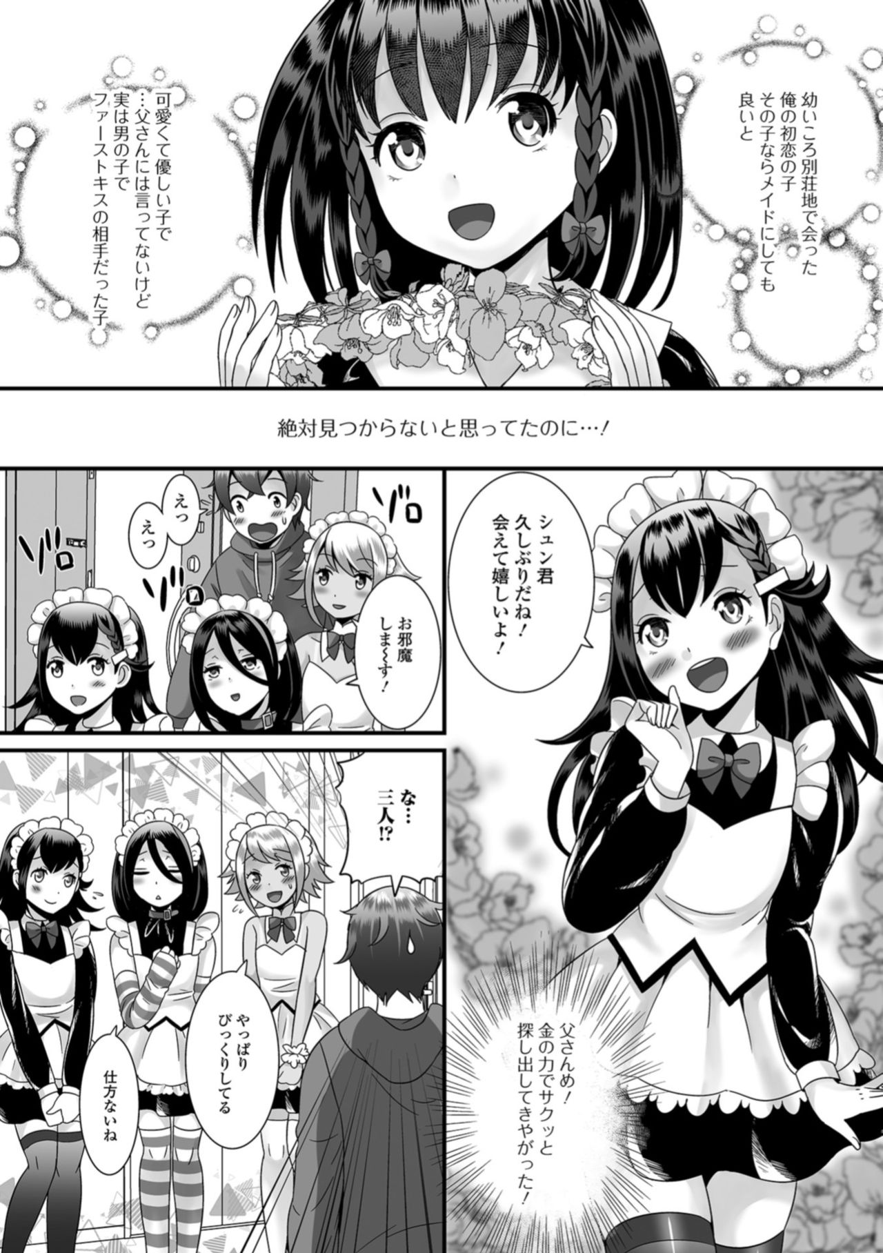 [アンソロジー] 月刊Web男の娘・れくしょんッ！S Vol.36 [DL版]