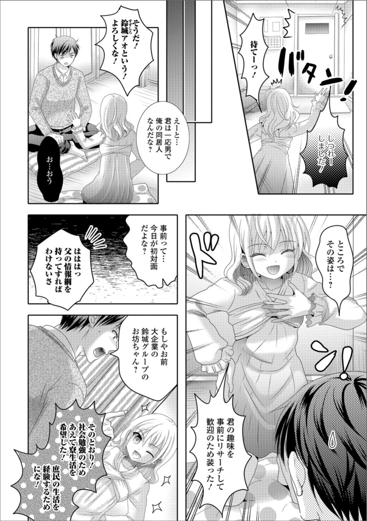 [アンソロジー] 月刊Web男の娘・れくしょんッ！S Vol.36 [DL版]