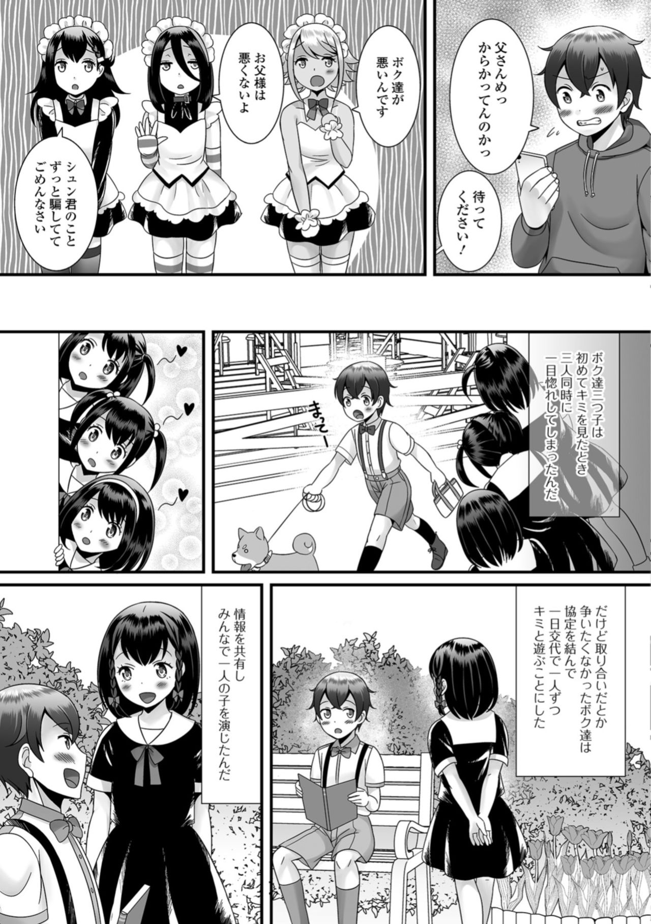 [アンソロジー] 月刊Web男の娘・れくしょんッ！S Vol.36 [DL版]