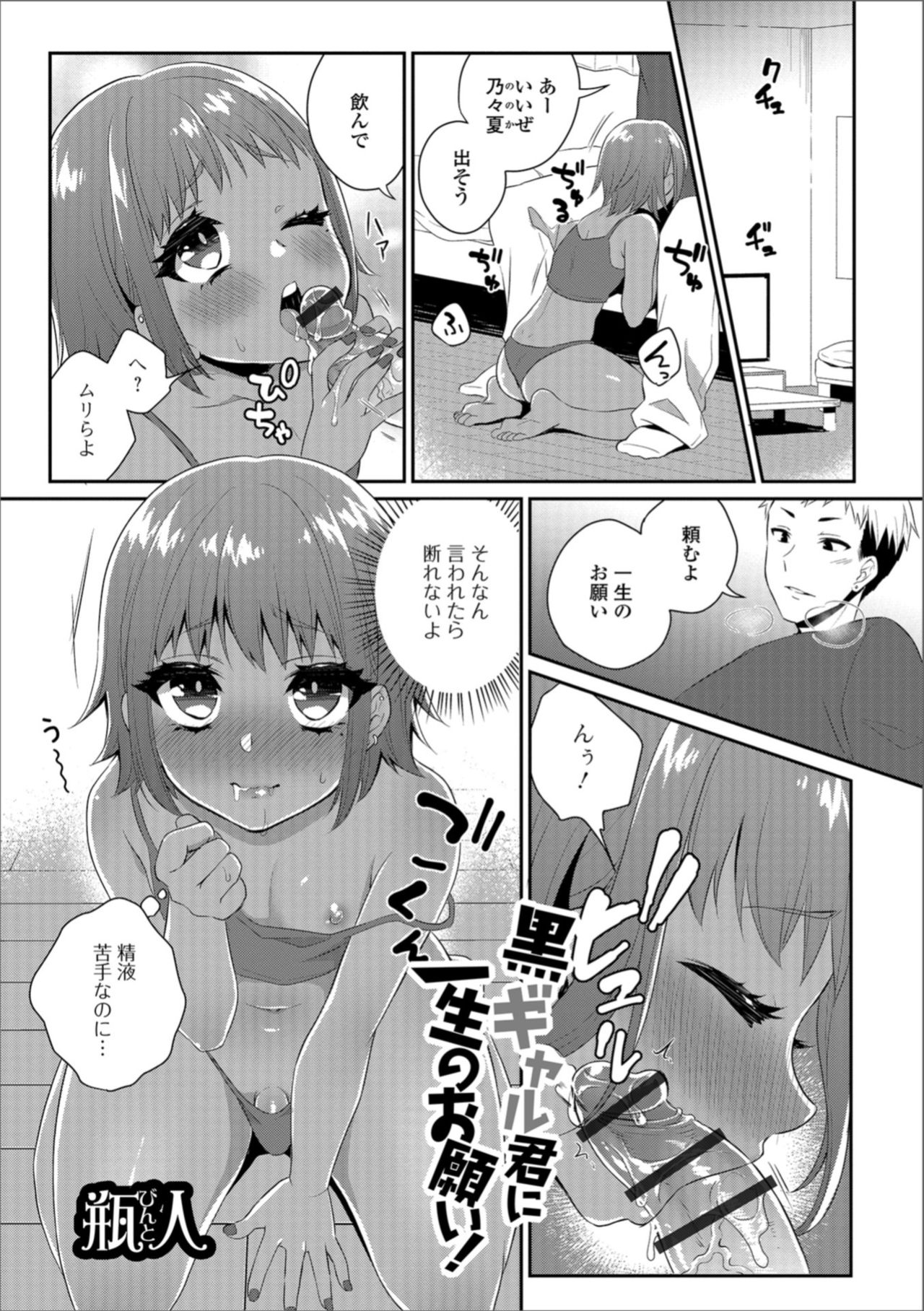 [アンソロジー] 月刊Web男の娘・れくしょんッ！S Vol.36 [DL版]