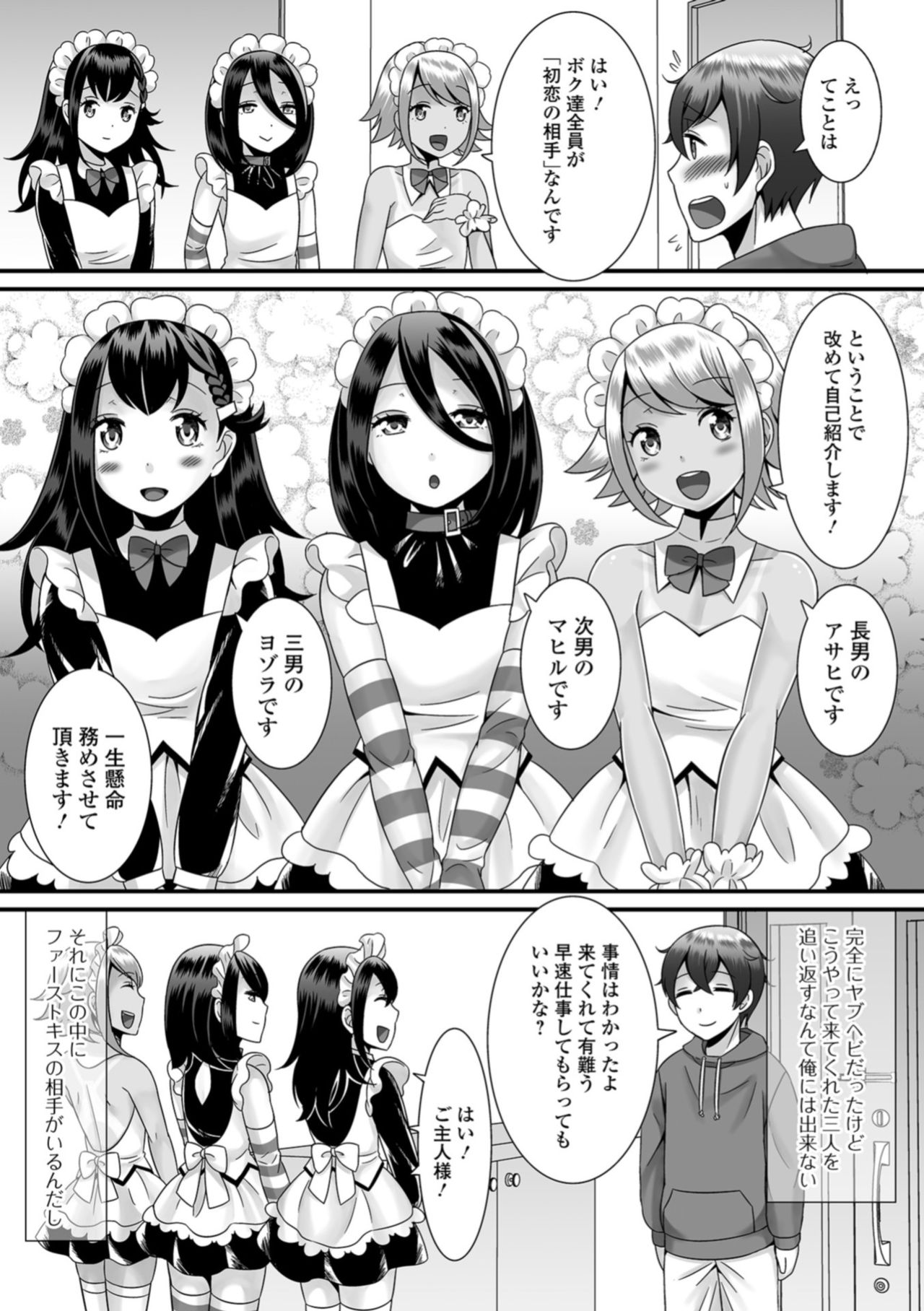 [アンソロジー] 月刊Web男の娘・れくしょんッ！S Vol.36 [DL版]
