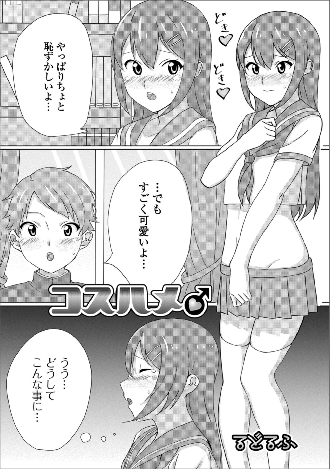[アンソロジー] 月刊Web男の娘・れくしょんッ！S Vol.36 [DL版]
