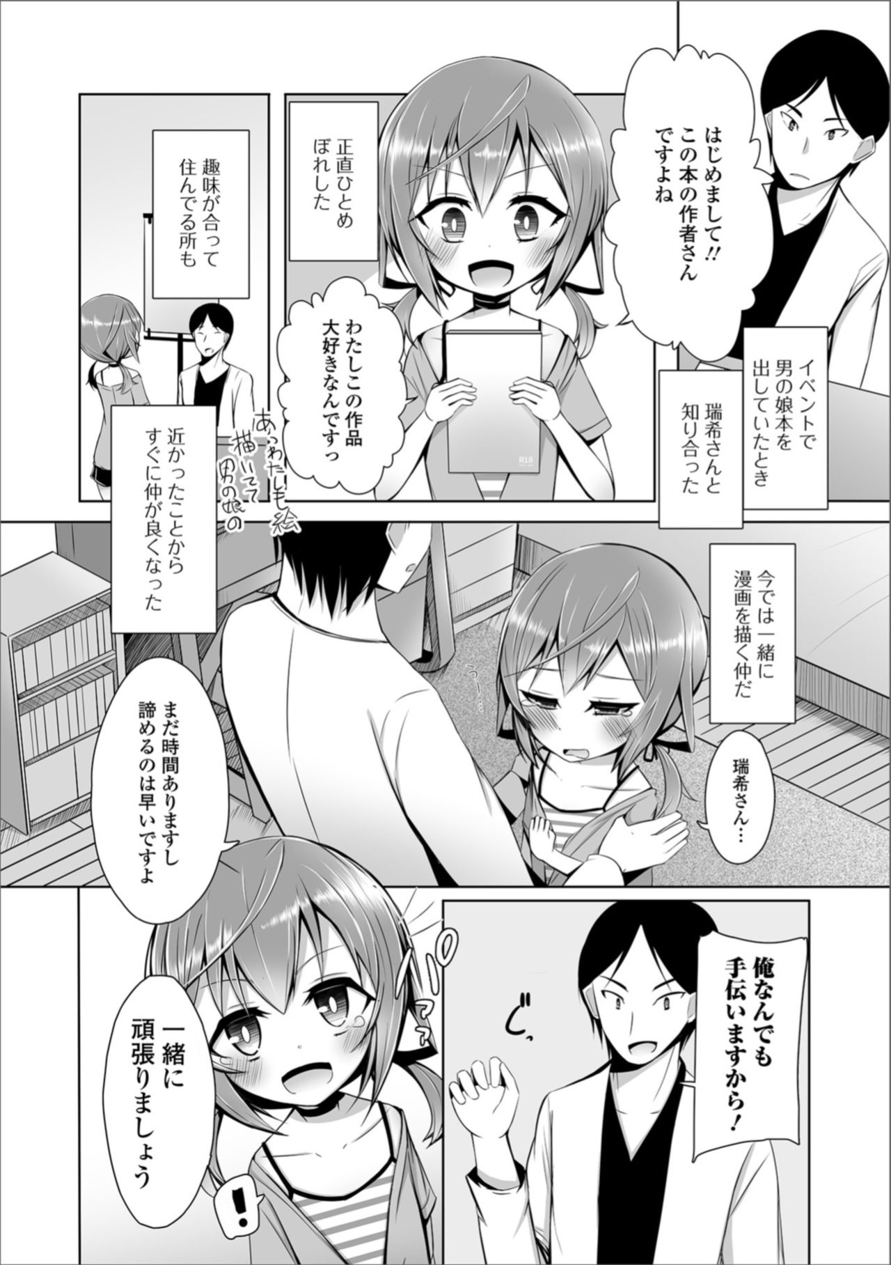[アンソロジー] 月刊Web男の娘・れくしょんッ！S Vol.36 [DL版]