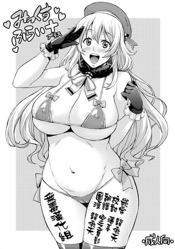 (C87) [みっくすふらい (たくろう)] みっくすふらい+ (艦隊これくしょん -艦これ-) [中国翻訳]