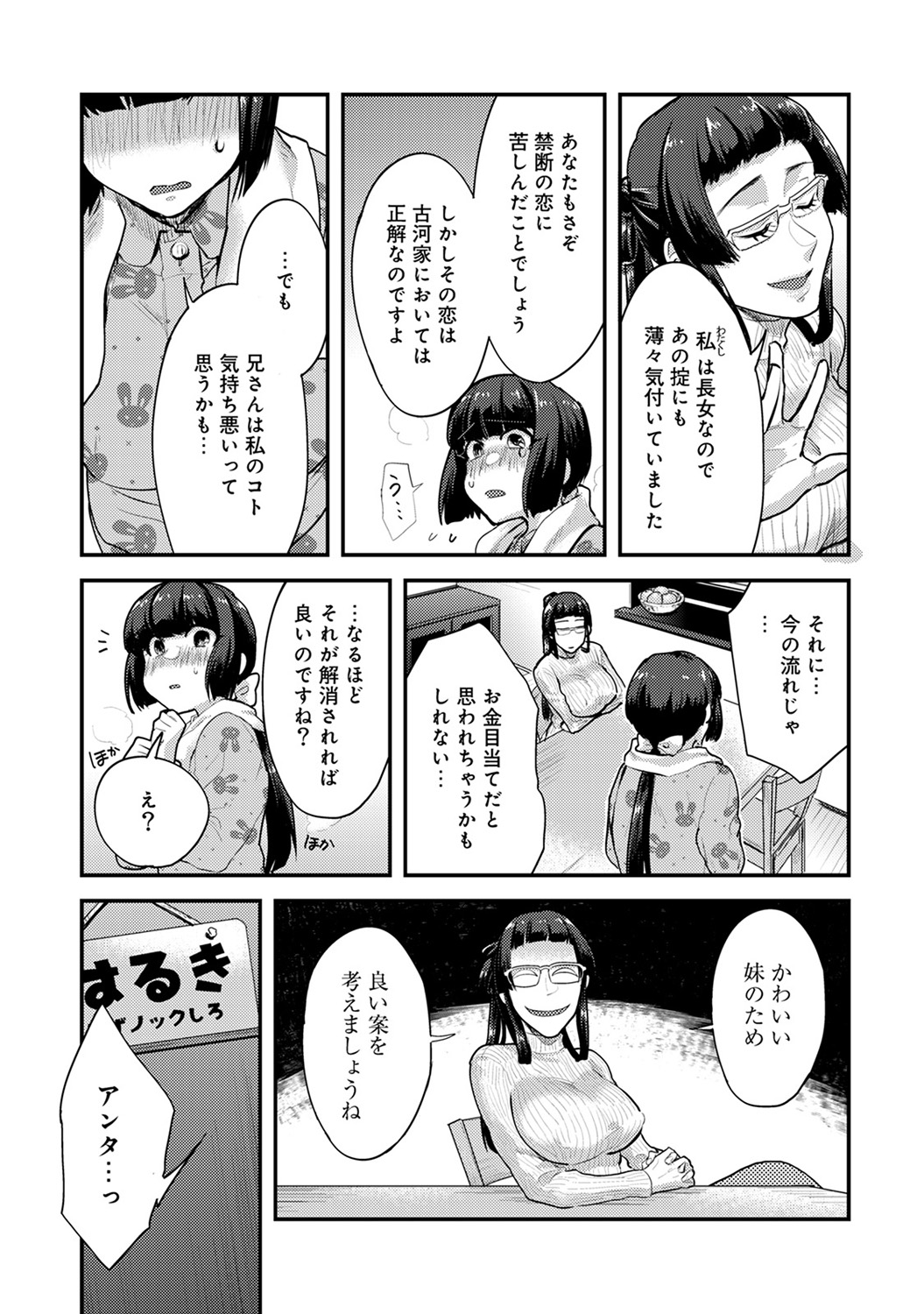 アナンガ・ランガ Vol. 47