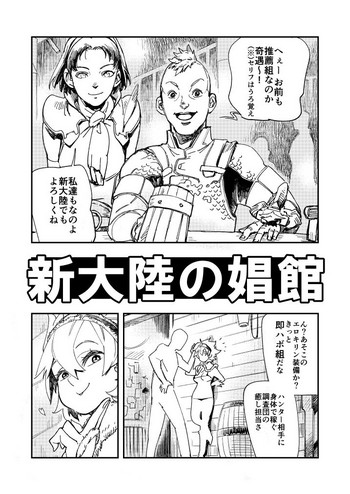 [ゆっ栗栖] さらに前のコピー本 (モンスターハンターワールド) [DL版]