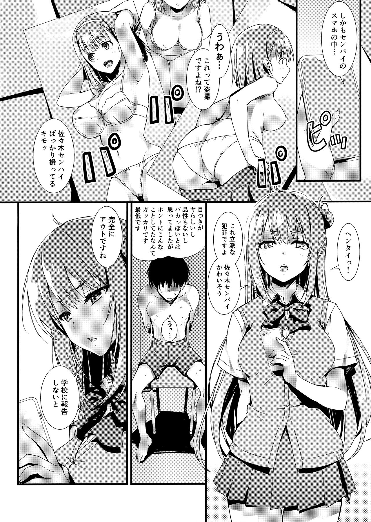 (COMIC1☆15) [無限軌道A (トモセシュンサク)] えちえち♥後輩ちゃん!