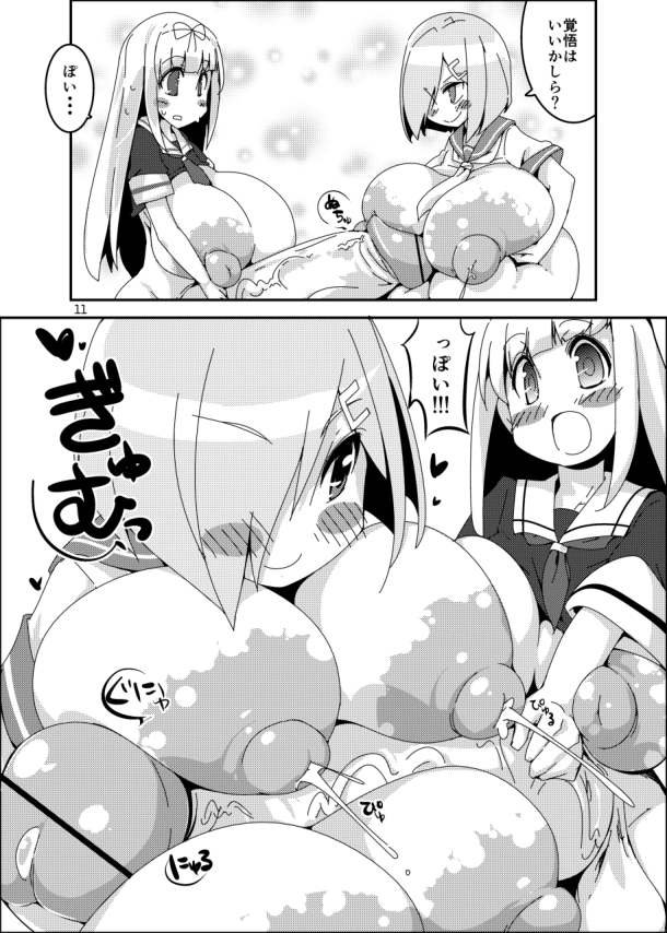 [こたつでみかん直売所 (せまひろ)] おちんぽい? (艦隊これくしょん -艦これ-) [DL版]