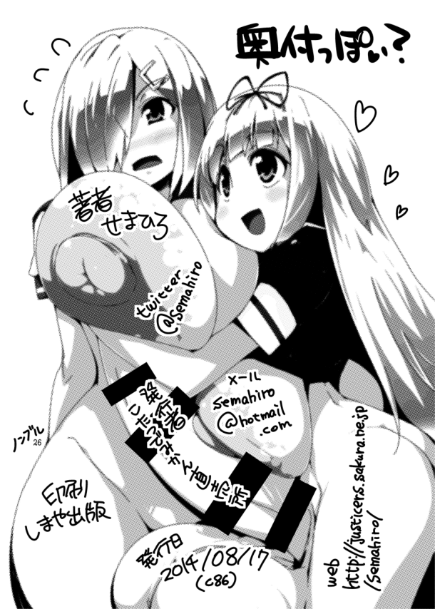 [こたつでみかん直売所 (せまひろ)] おちんぽい? (艦隊これくしょん -艦これ-) [DL版]