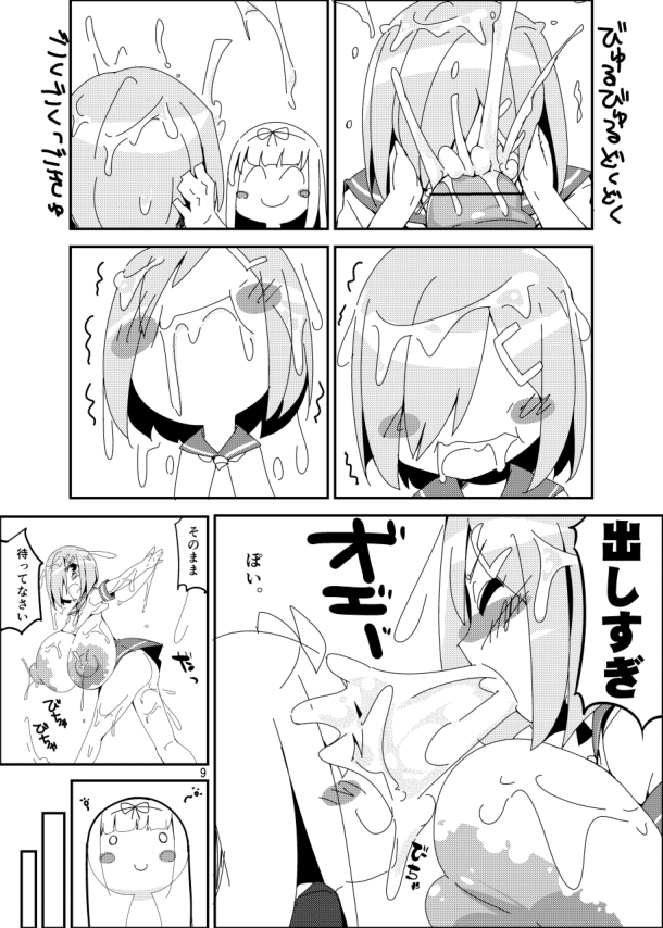 [こたつでみかん直売所 (せまひろ)] おちんぽい? (艦隊これくしょん -艦これ-) [DL版]