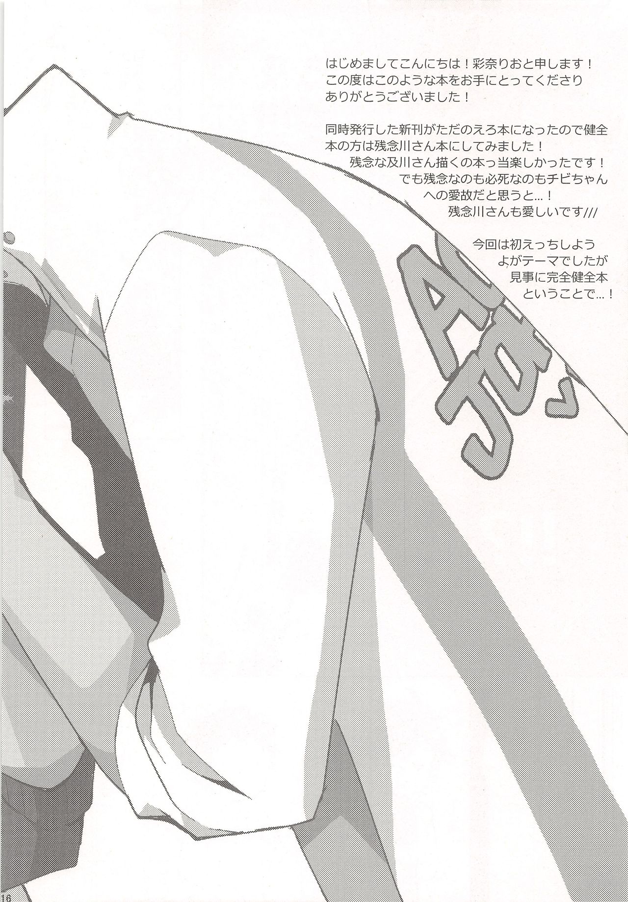 (HARUCC20) [ぴよたま (彩奈りお)] チビちゃんの処女を俺にください!! (ハイキュー!!)