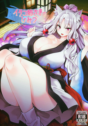 (この声届け、月までも 五) [冬扇草堂 (冬扇、春雨R)] イタコ姉さまのひみつ (VOICEROID)