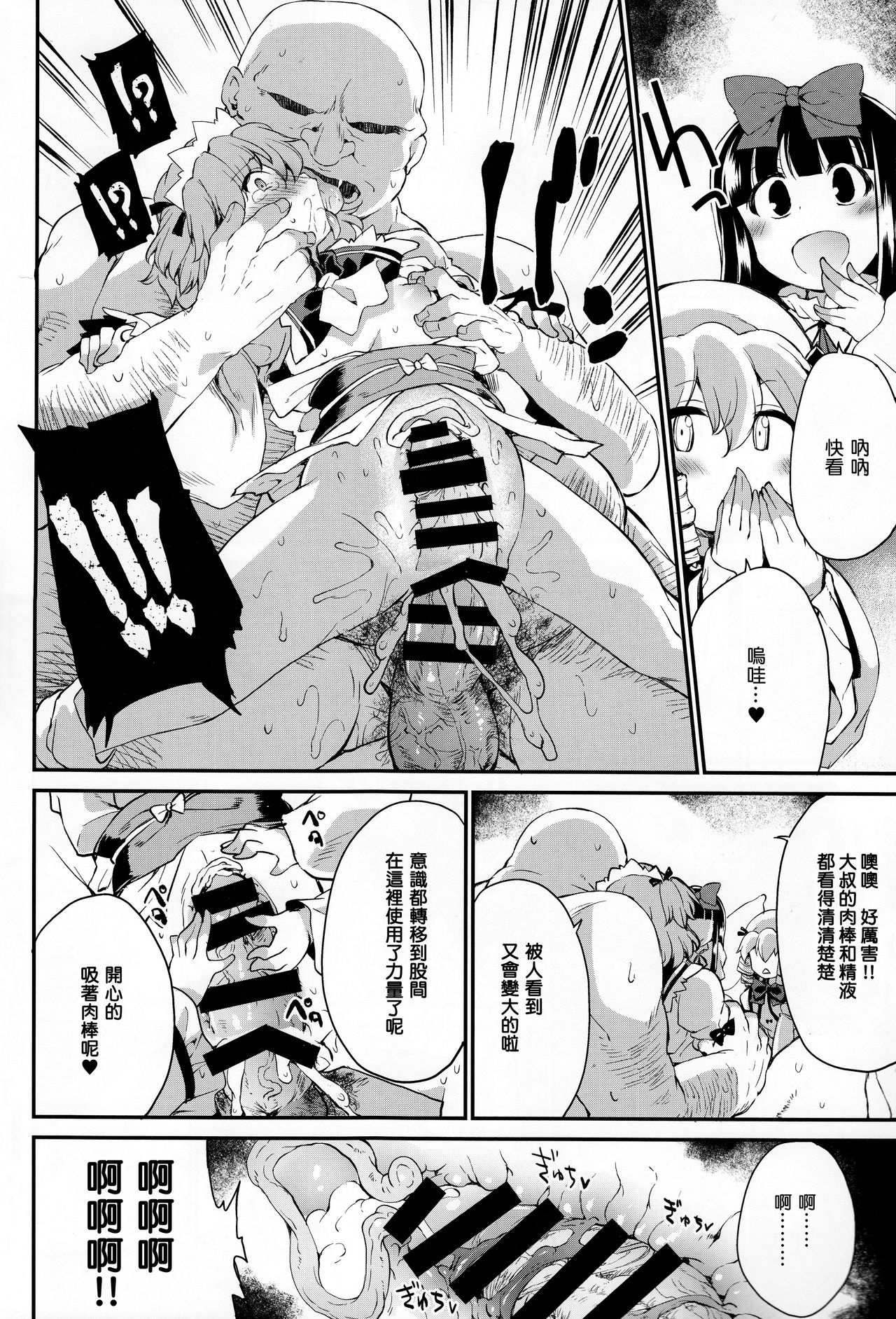 (ようせいげんき!12) [IncluDe (ふぅりすと)] サニーの♡♡♡♡に気持ちいい○○○○を教え込み隊 (東方Project) [中国翻訳]